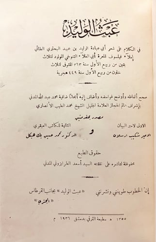 331-عبث الوليد/عقيدة ابي العلاء/تاريخ النقد الادبي...