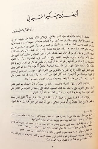 322-مجموعة كتب في اللغة 14/الحلبة في اسماء الخيل/ف...