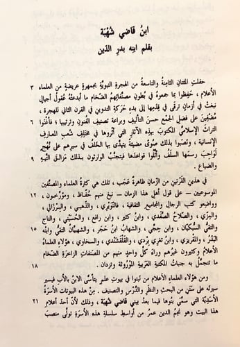 277-تاريخ ابن قاضي شهبة 4/1