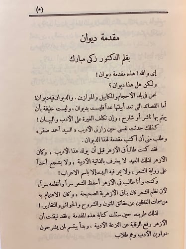 34-شرح ديوان علقمة الفحل/ديوان عمرو بن معد يكرب ال...