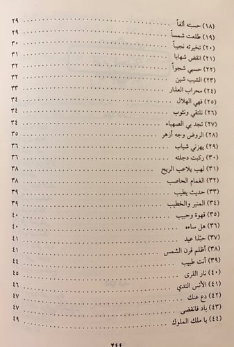 293-ديوان ابن خفاجة/ديوان ابن خفاجة (تحقيق اخر)تجل...