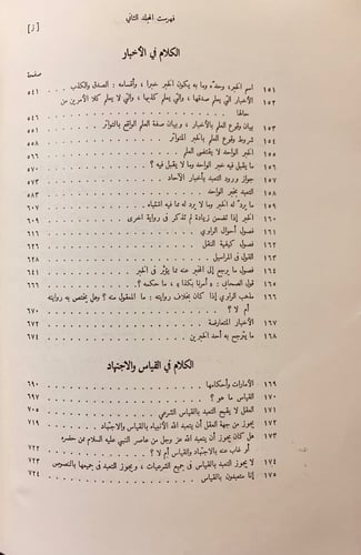 2-المعتمد في اصول الفقه 2/1ابن الطيب