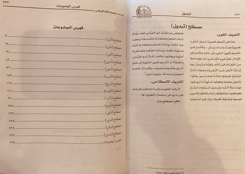 3501-موسوعة جمال عبد الناصر في الفقه الاسلامي 40/1...