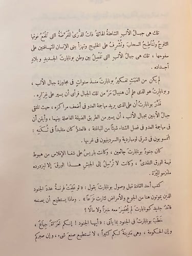 13-نابليون زعيتر