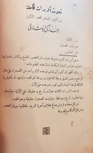 11378-وثبة الشرق بحث في ان العقلية التركية الحديثة...