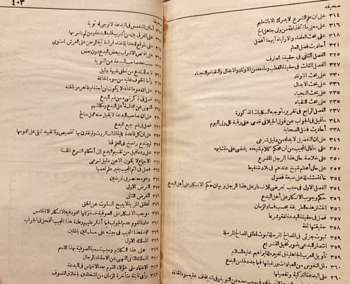 14359-مشتهى الخارف الجاني في رد زلقات التجاني الجا...