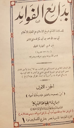 13819-بدائع الفوائد 4/1مجلدين/ابن قيم الجوزية