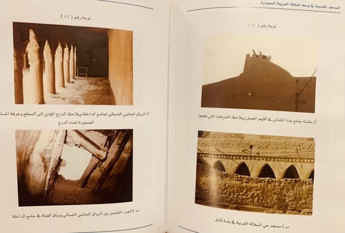 14494-المساجد القديمة في المملكة العربية السعودية...