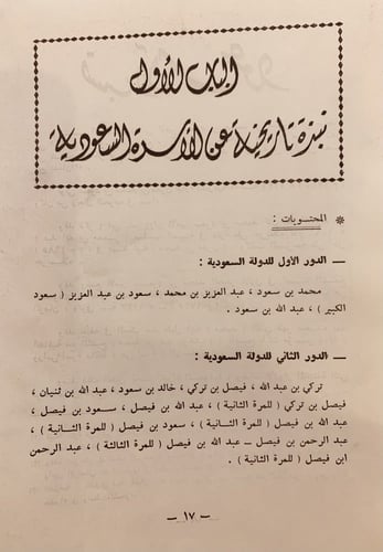 23091-المتوكل على الودود عبدالعزيز ال سعود/محمد من...