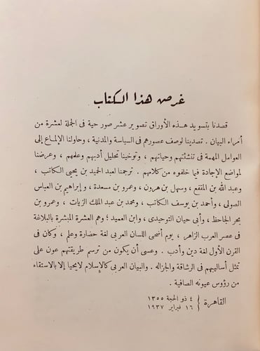 18-امراء البيان محمد كرد علي