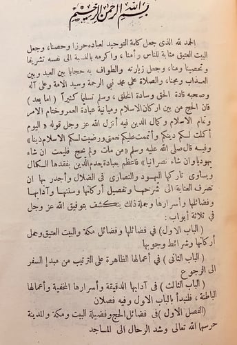 19-دليل الحج/كوكب الحج/مشعل المحمل/مشاهداتي بالارا...
