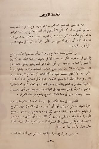 13821-لمحات اجتماعية من تاريخ العراق الحديث 8/1 -ع...