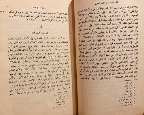 14603-المعتمد في اصول الفقه 2/1 محمد الطيب