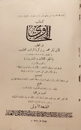 13579-الحاوي الكبير في الطب 23/1 -الرازي