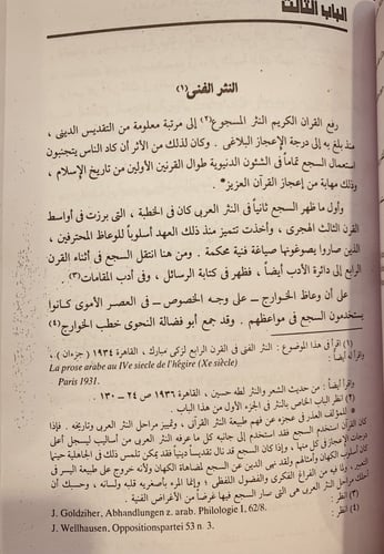 3884-تاريخ الادب العربي 10/1 -كارل بروكلمان