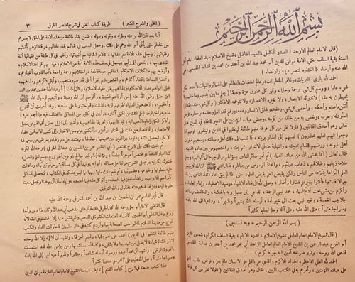 9849- المغني والشرح الكبير 12/1 -ابن قدامة