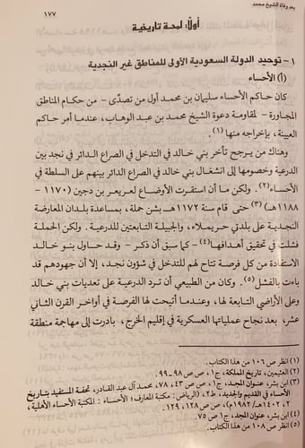 5928-الحياة العلمية في نجد-مي العيسى