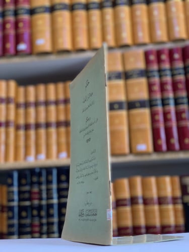 9344-حكم هيئة كبار العلماء في كتاب الاسلام واصول ا...