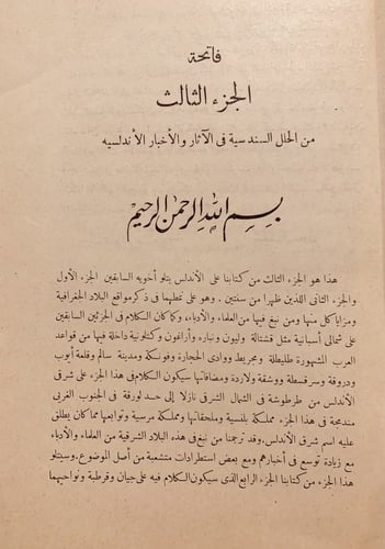 11754-الحلل السندسية في الاخبار والاثار الاندلسية...
