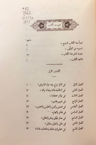 21-الساق على الساق فى ماهو الفارياق او ايام وشهور...