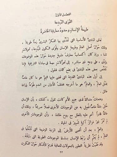 319-ابن رشد والرشدية/فلسفة التاريخ