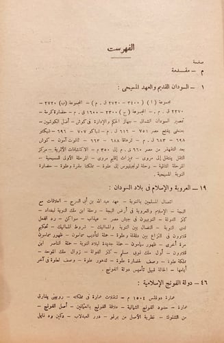 710- السودان عبر القرون /مكي شبيكة
