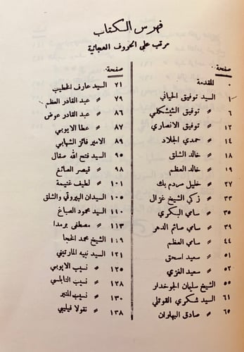 81-اعلام التاريخ والجغرافيا عند العرب/اعلام العرب...