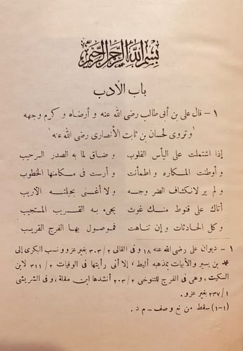 1197-الحماسة البصرية 2/1-صدر الدين البصري