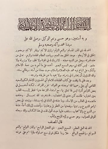 29-طبقات الحنابلة تجليد اركان ابن الفراء