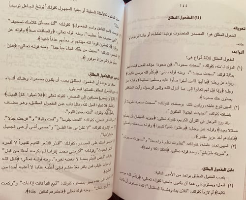 5716-دراسات لغوية/تحفة الاحباب في النحو والصرف وال...