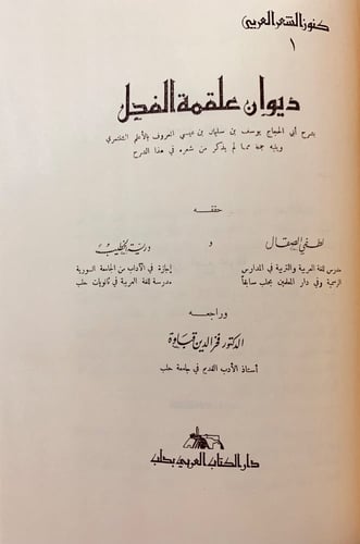 34-شرح ديوان علقمة الفحل/ديوان عمرو بن معد يكرب ال...