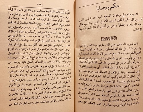 9639-الرسائل الصوفية /احمد البكري