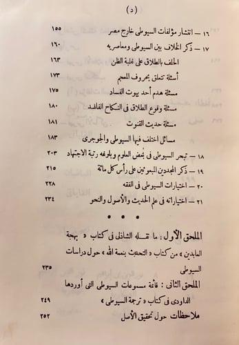 14-التحدث بنعمة الله السيوطي