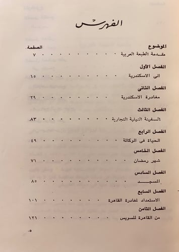305-رحلة بيرتون/رحلة جوزيف بتس