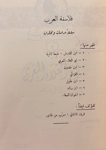 290-فلاسفة العرب2/1/ابن الفارض/ابن خلدون/المعري/ال...