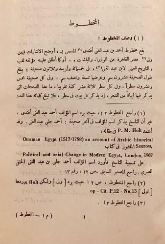 3546-اوضح الاشارات فيمن ولى مصر القاهرة من الوزراء...