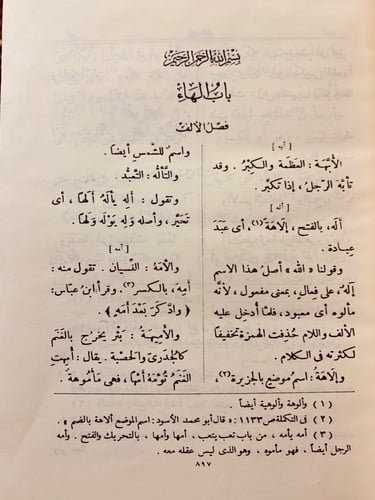 157-تهذيب الصحاح3/1