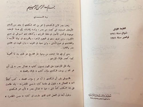 5819-فضائل مصر-عمر الكندي