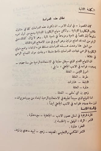 169- مؤلفات عمر فروخ عمر ابن ابي ربيعة المخزومي/شع...