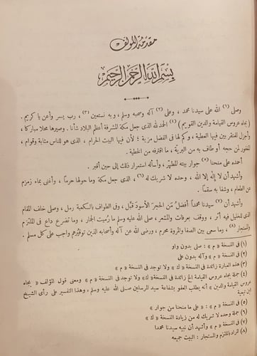 14861-شفاء الغرام باخبار البلد الحرام 2/1 مجلد واح...