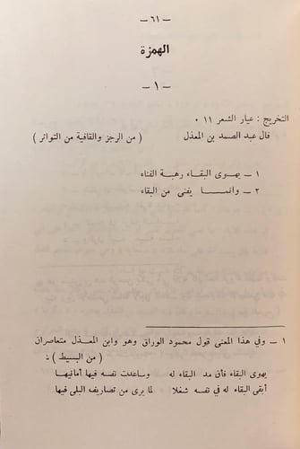 166-شعر عبد الصمد بن المعذل/جحظه البرمكي