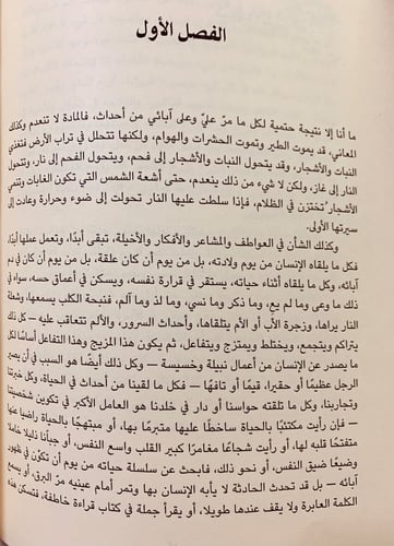 106-الايام/حياتي/الشرق والغرب