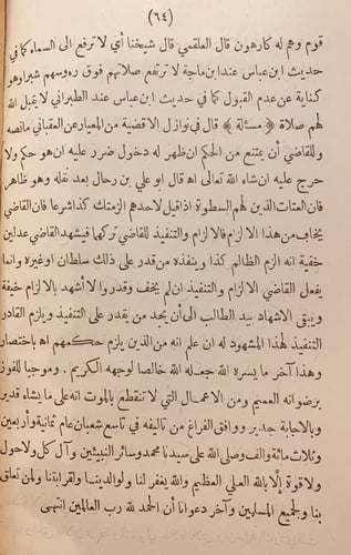 12126-منهاج الناشئين في القضاة والحكام/الصنهاجي