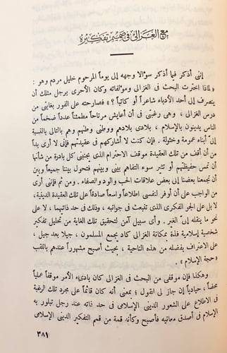 300-مهرجان الغزالي/ابو حامد الغزالي في الذكري المئ...