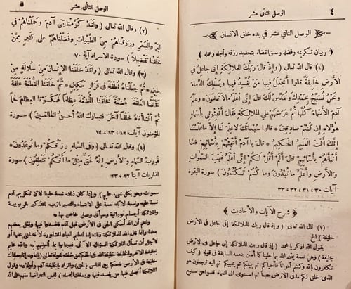 13655-المنظومة الشكرية في النصائح الدينية 4/1-شكري...