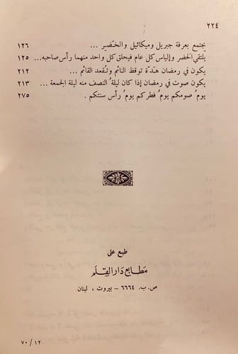 5761-المنار المنيف في الصحيح والضعيف/ابن قيم الجوز...