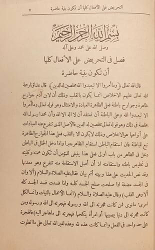 13822-المدخل 4/1 -ابن الحاج