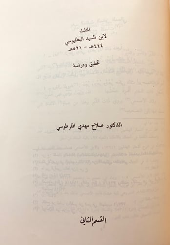 332-المثلث2/1مجلد واحد