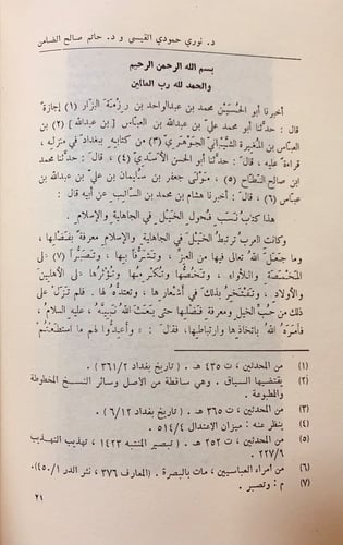 334-اسماء خيل العرب وانسابها وذكر فرسانها/نسب الخي...