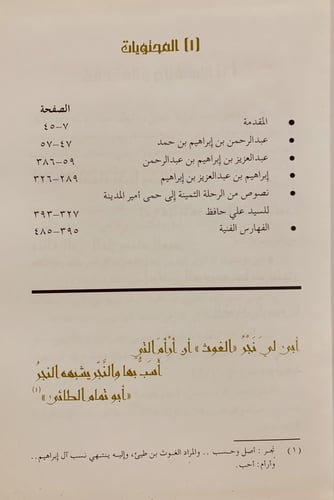 14508-ال ابراهيم الفضليون /ابن عقيل الظاهري /الفضو...
